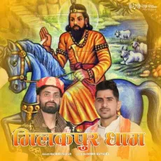 Milakpur Dhaam - Mahesh Nagar MP3 Songs