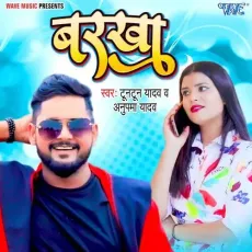 Barkha - Tuntun Yadav, Anupama Yadav MP3 Songs