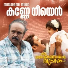 Kanne Neeyen - Madhu Balakrishnan MP3 Songs