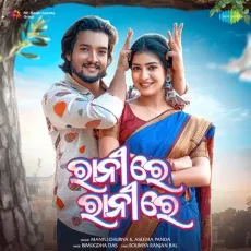 Rani Re Rani Re - SOUMYA RANJAN BAL, Aseema Panda, Mantu Churiya, Bimugdha Das MP3 Songs