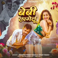 Baby Lagelu - Pramod Premi Yadav, Goldi Yadav MP3 Songs