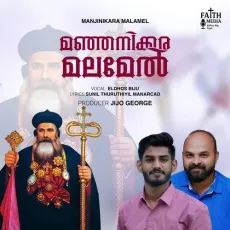 Manjinikara Malamel - Eldhos Biju MP3 Songs