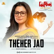 Theher Jao - Arunita Kanjilal MP3 Songs