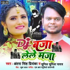 Dj Baja Lele Maja - Antra Singh Priyanka, Sunil Surila Yadav MP3 Songs