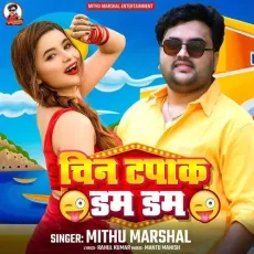 Chin Tapak Dam Dam - Mithu Marshal MP3 Songs