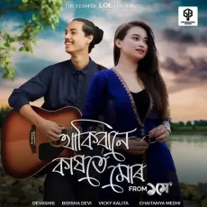 Thakiba Ne Kaxote Mur - Bidisha Devi - Bidisha Devi, Devashis, Vicky Kalita, Chaitanya Medhi MP3 Songs