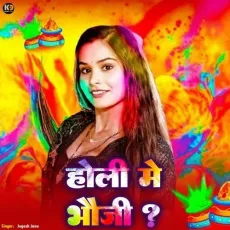 Holi Me Bhauji - Jugesh Janu MP3 Songs