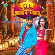 Ghusawa Bhatar Pyar - Shailesh Premi MP3 Songs