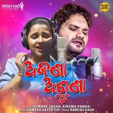 Ajana Asuna - Humane Sagar, Aseema Panda MP3 Songs