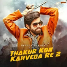 Thakur Kon Kahvega Re 2 - Masoom Sharma - Masoom Sharma MP3 Songs