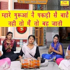 Mhare Gurua Ne Pakdi Se Bahe Nahi to Main to Beh Jati - Rekha Garg MP3 Songs