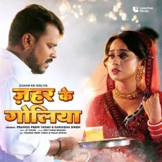 Zahar Ke Goliya - Pramod Premi Yadav, Samiksha Singh MP3 Songs