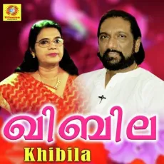 Pulhu Allahoo - Siballa Sadanandan MP3 Songs