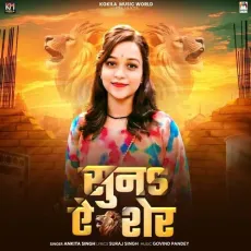 Suna Ae Sher - Ankita Singh MP3 Songs