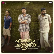 Anthamilla Raavu - Sooraj Santhosh, Ifthi, Vinayak Sasikumar MP3 Songs