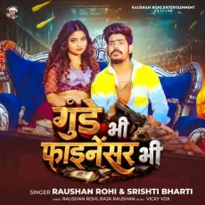 Gunde Bhi Financer Bhi - Raushan Rohi, Shristi Bharti MP3 Songs