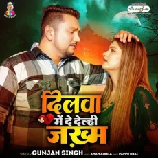 Dilwa Me De Delahi Zakham - Gunjan Singh, Aman Albela MP3 Songs