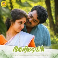 Nilavinte Neelabhasma - M.G. Sreekumar MP3 Songs