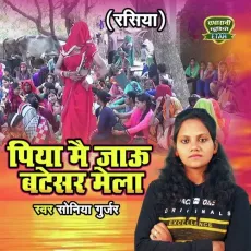 Piya Mai Jaun Batesar Mela (Rasiya Song) - Soniya Gurjar MP3 Songs