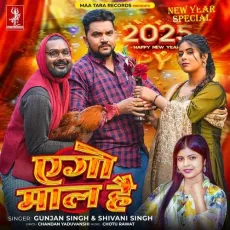 Ago Maal Hai - Gunjan Singh - Gunjan Singh, Shivani Singh MP3 Songs
