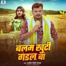 Balam Khuti Gadal Ba - Pramod Premi Yadav MP3 Songs
