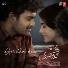 Guruthunda - Anantha Sriram, Mani Sharma, Haricharan, Shruthika Samudhrala MP3 Songs