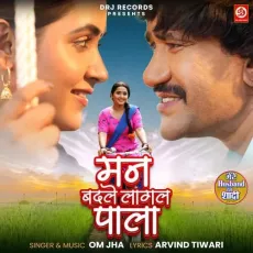 Man Badle Laagal Paala - Om Jha MP3 Songs