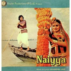 Gita Rani Hans De Zara - Naiyya - Ravindra Jain, K.J. Yesudas, Suresh Wadkar MP3 Songs