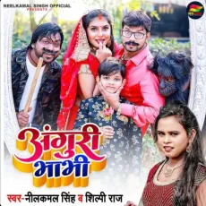 Anguri Bhabhi - Neelkamal Singh, Shilpi Raj MP3 Songs