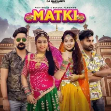 Matki - Renuka Panwar MP3 Songs