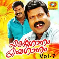 Onnundu Kelkanam Mole - Kalabhavan Mani MP3 Songs