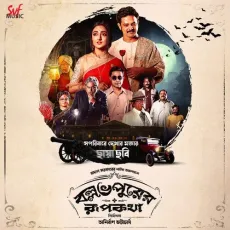 Badal Sircar Er Gaan - Debraj Bhattacharya MP3 Songs