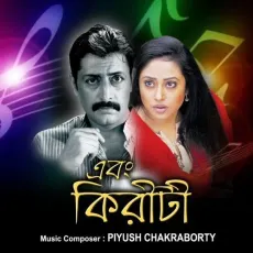 Hoyto Tumi - Alivia Jasim MP3 Songs