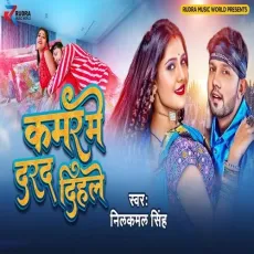 Kamar Me Darad Dihale - Neelkamal Singh - Neelkamal Singh MP3 Songs