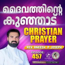 Christian Prayer Episode 457 (Deivathinte Kunjad) - Rev. Aneesh P Joseph, Jino Kunnumpurath MP3 Songs