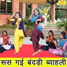 Roos Gayi Bandadi Byahali - Kavita MP3 Songs