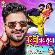 Purbi Bayriya - Ritesh Pandey, Antra Singh Priyanka MP3 Songs