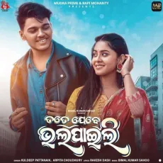 Tate Jebe Bhala Paili - Kuldeep Pattanaik, Arpita Choudhury MP3 Songs