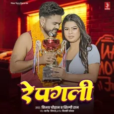 Re Pagali - Vijay Chauhan, Shilpi Raj MP3 Songs