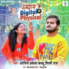 Pyar Digital Se Physical - Arvind Akela Kallu MP3 Songs