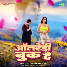 Already Book Hai - Lucky Raja, Shilpi Raj MP3 Songs