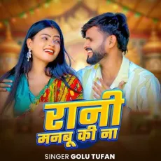 Rani Manabu Ki Na - Golu Tufan MP3 Songs