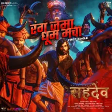 Rang Jama Dhoom Macha - Sahadev (Hindi) - Manndar Cholkar, Davzand, Rahul Sipligunj MP3 Songs