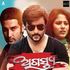 Dhire Dhire Bhala Pai Gali - Humane Sagar, Ananya Nanda, Prem Anand MP3 Songs