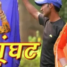 Ghoonghat - HrAsif MP3 Songs