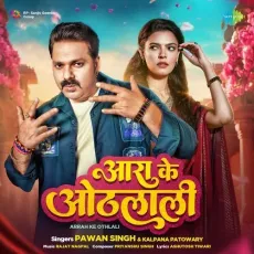 Arrah Ke Othlali - Pawan Singh, Kalpana Patowary, Rajat Nagpal MP3 Songs