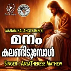 Manam Kalangeedumbol - Ansa Therese Mathew MP3 Songs