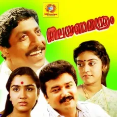 Mayaponmane - K. S. Chithra MP3 Songs
