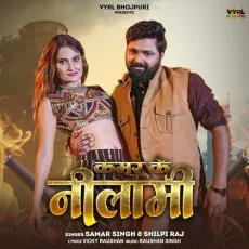 Kamar Ke Nilami - Samar Singh, Shilpi Raj MP3 Songs