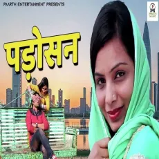 Padosan - Tarun Panchal (TR Music), Mahi Chauhan MP3 Songs